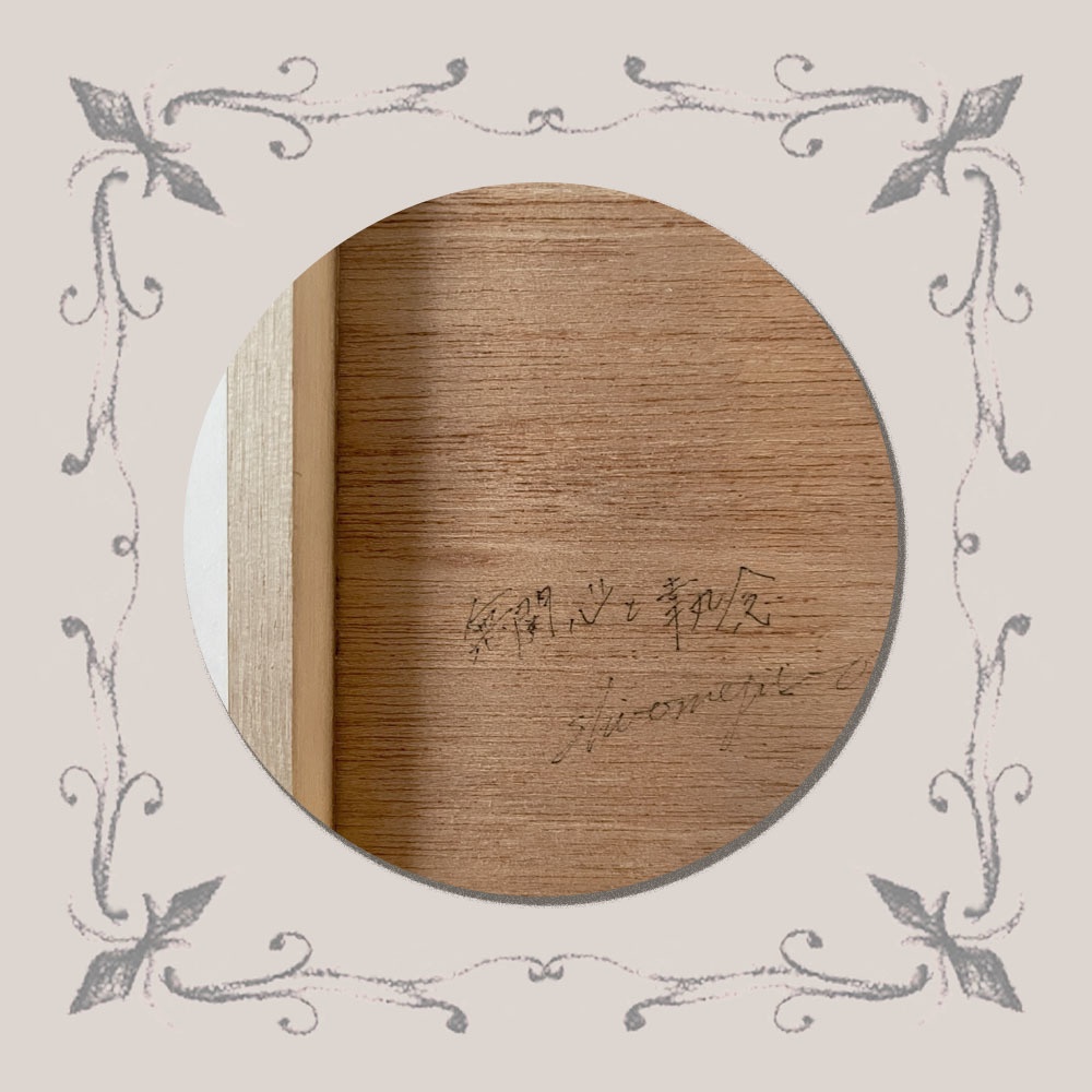 「無関心と執念」原画