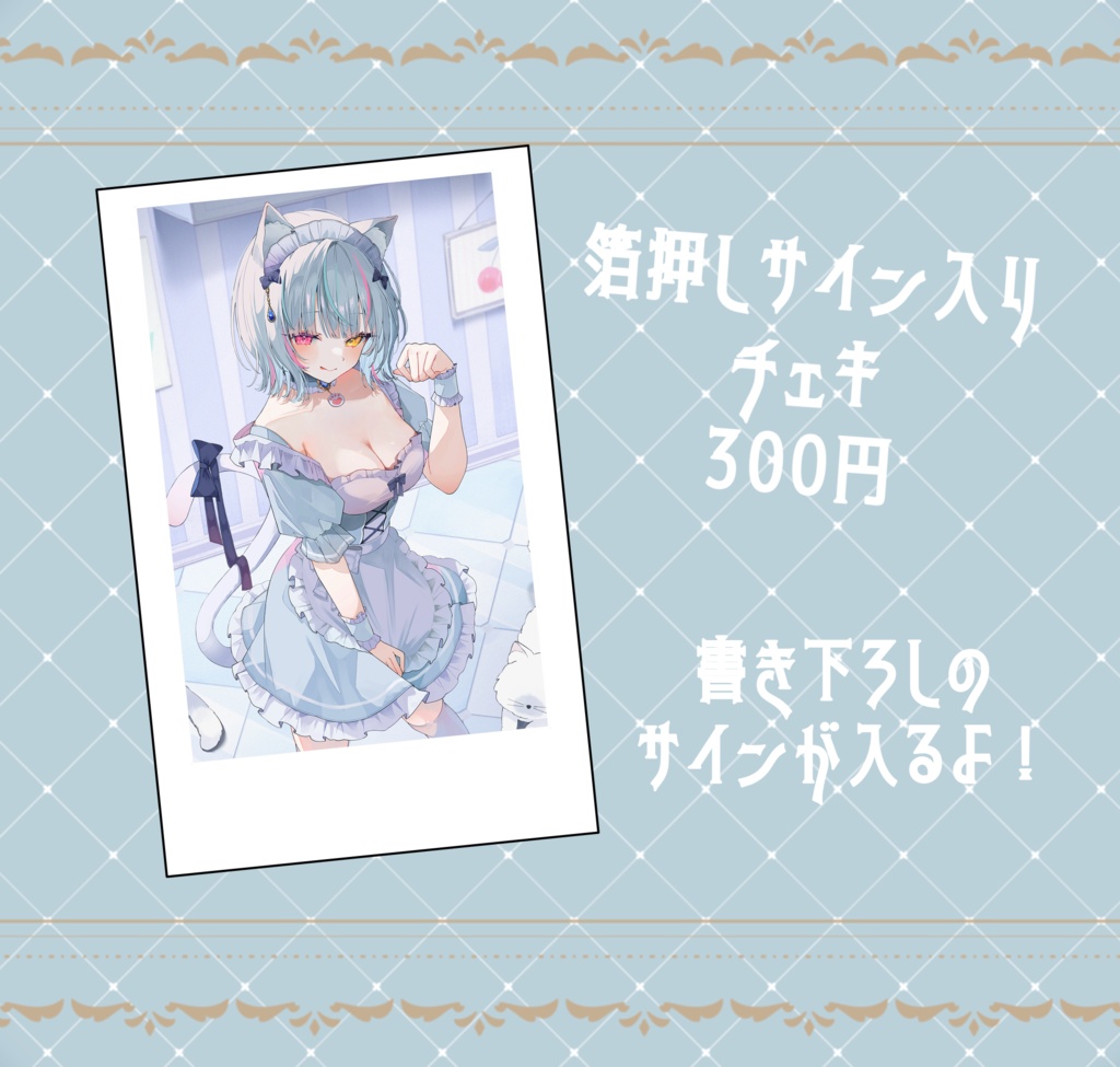 白恋 デビュー記念グッズ