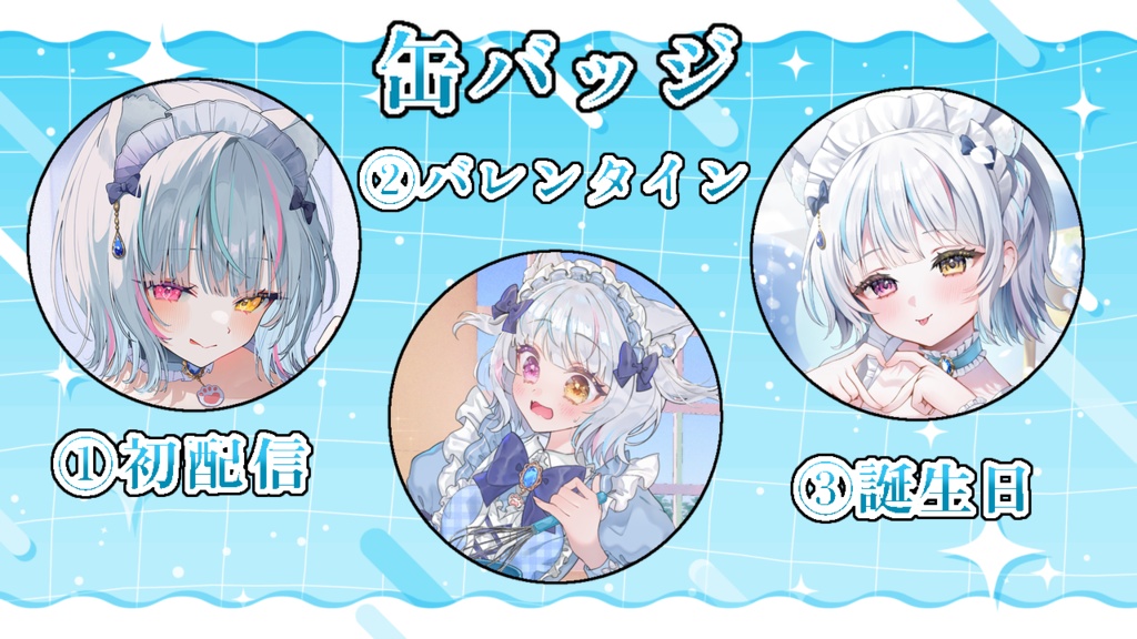 訳ありグッズ・一部再販