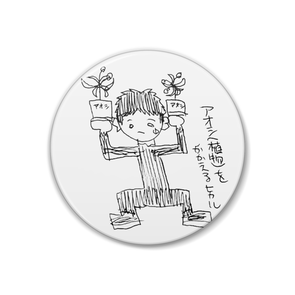 何かを抱えるヒカル