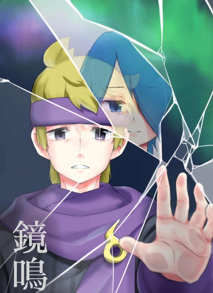 鏡鳴