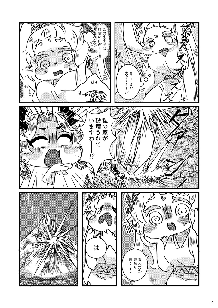【電脳もちもち祭り】モノクロまんが本「巨ダーヤ山!」
