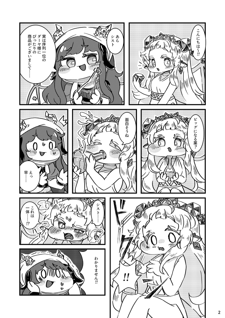 【電脳もちもち祭り】モノクロまんが本「巨ダーヤ山!」