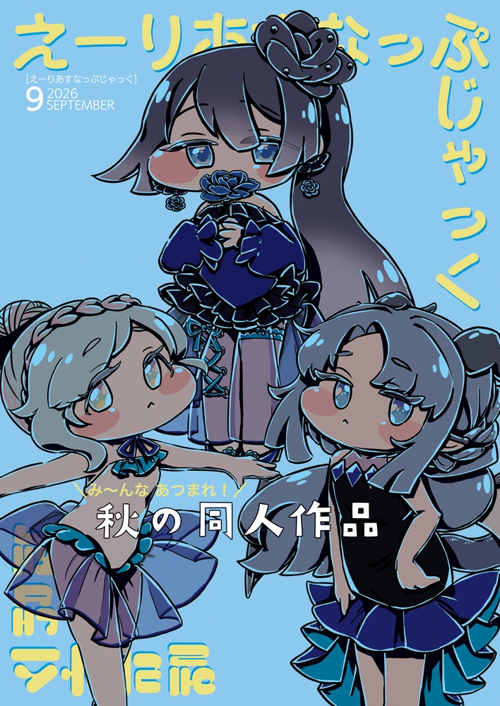【トリもち祭2】フルカラーイラスト本「えーりあすなっぷじゃっく」