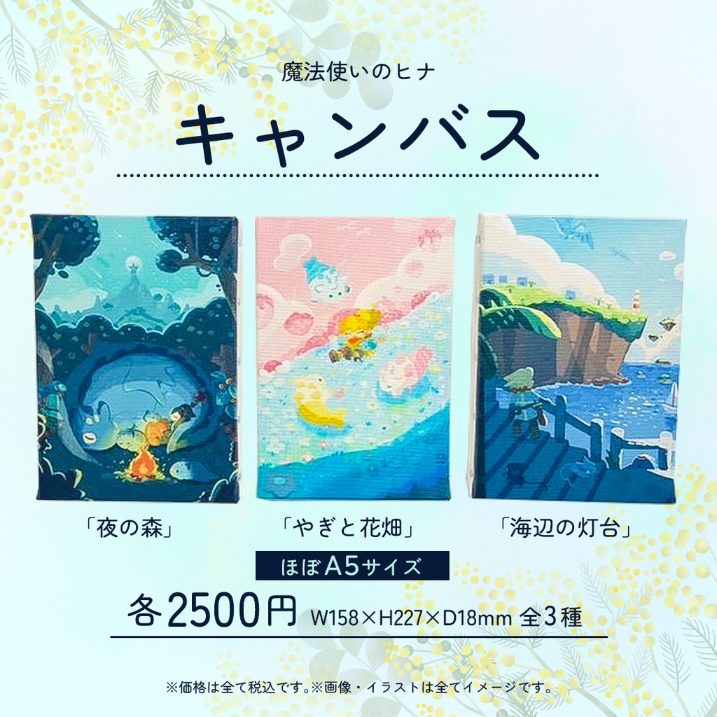 魔法使いのヒナ 展示グッズ
