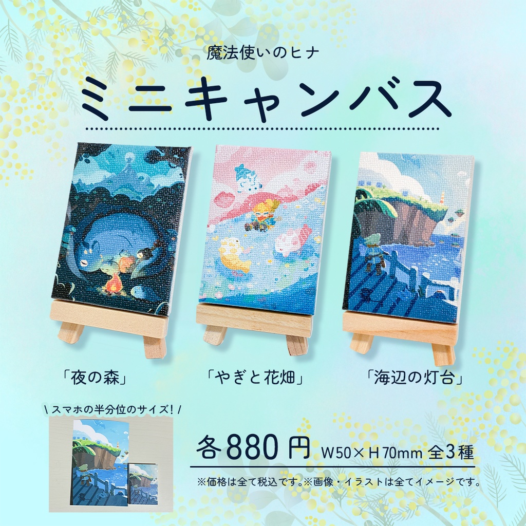 魔法使いのヒナ 展示グッズ