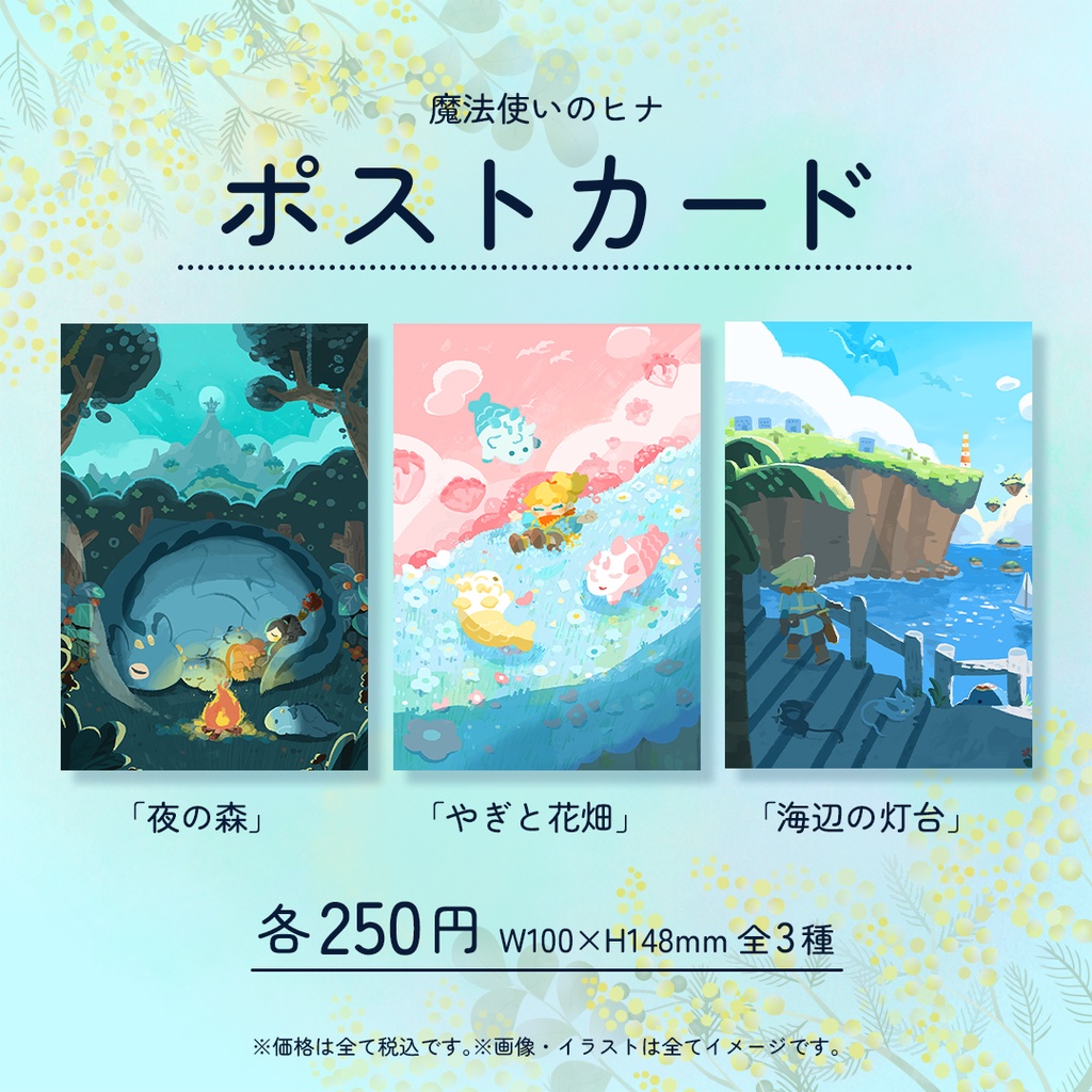 魔法使いのヒナ　展示グッズ