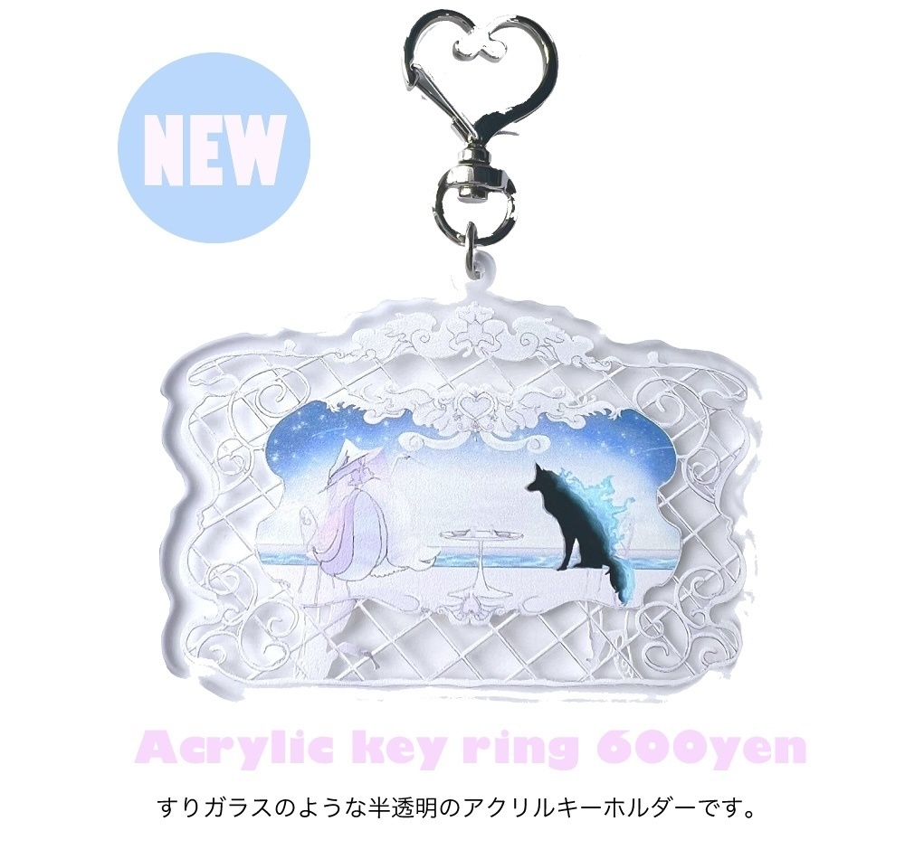 眠るたび、あなたではないあなたと、わたしではないわたしと、ここではないどこかで。 アクリルキーホルダー