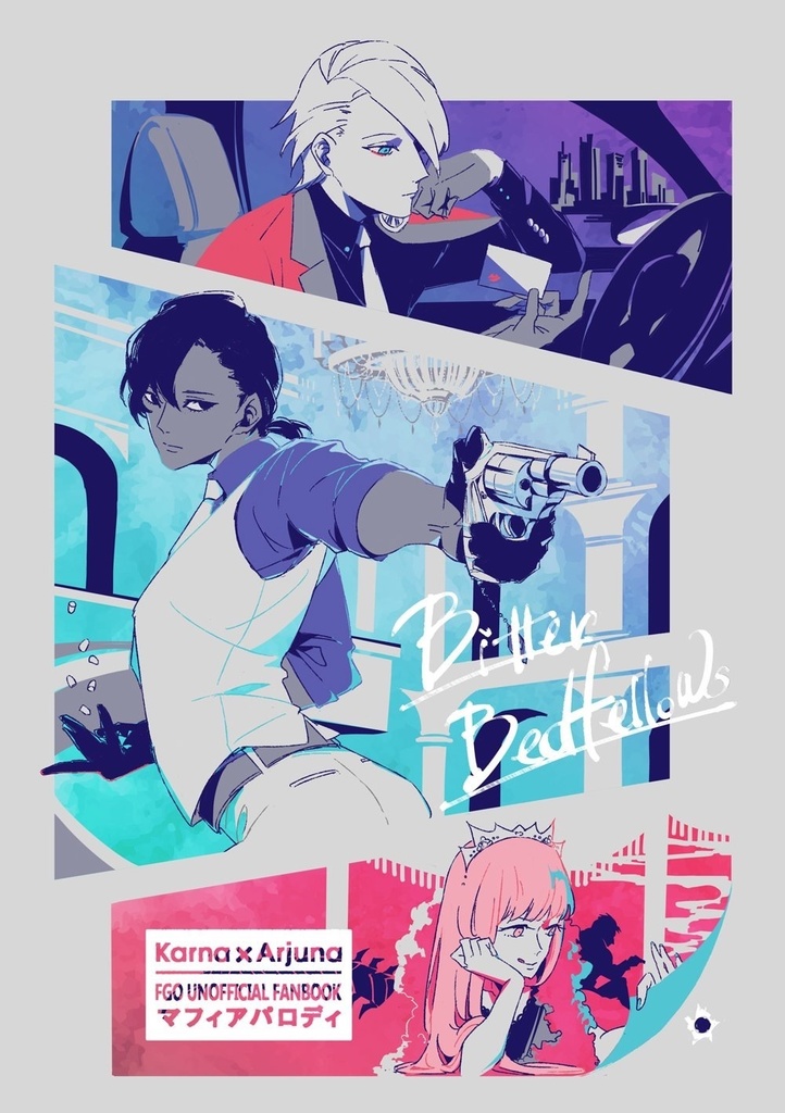 【安心boothパック】Bitter Bedfellows 