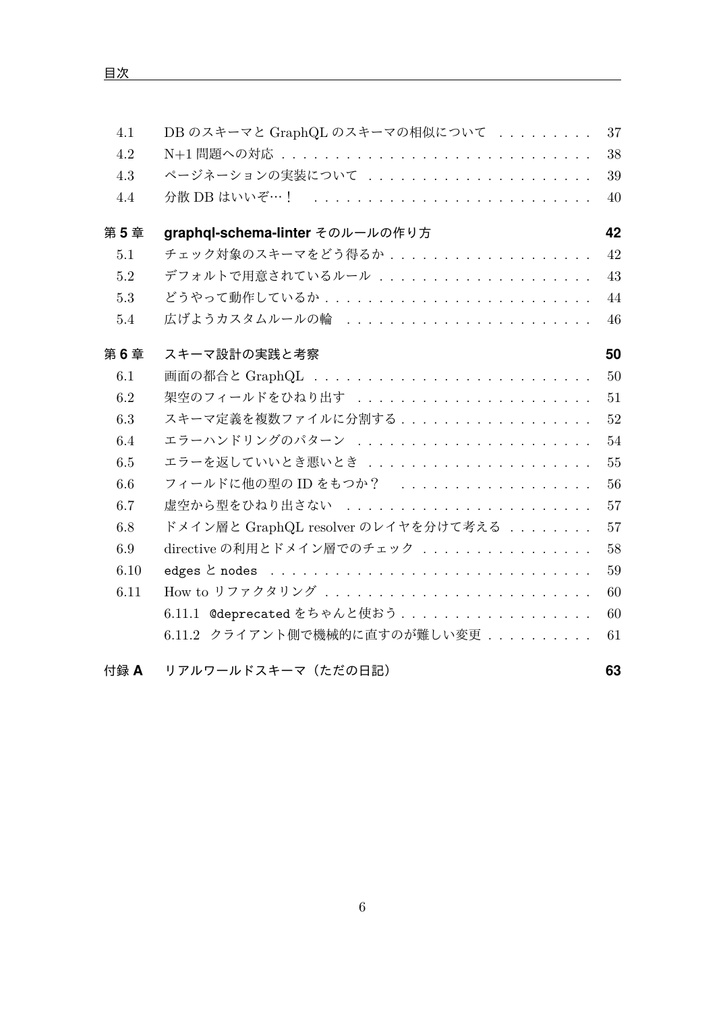 GraphQLスキーマ設計ガイド 第2版