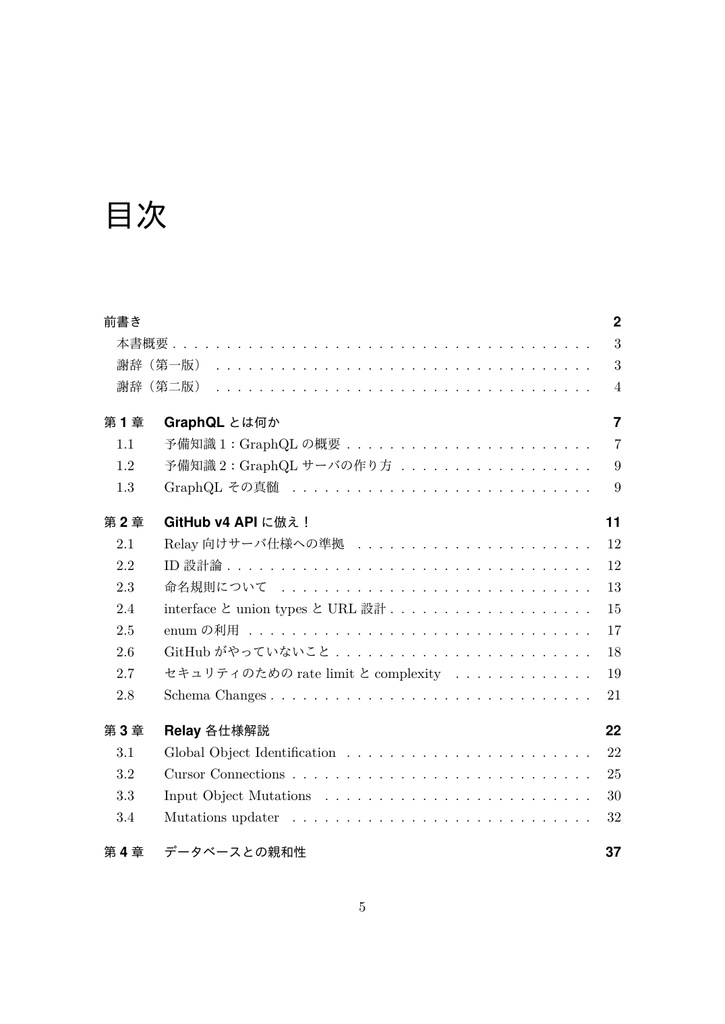 GraphQLスキーマ設計ガイド 第2版