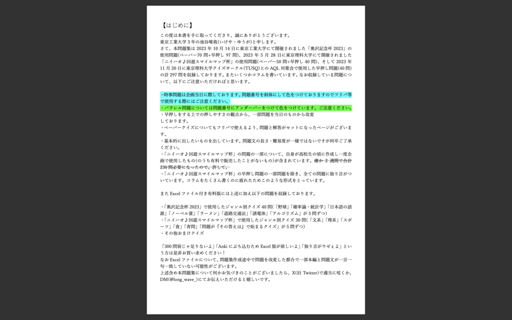 奥沢記念杯2023問題集