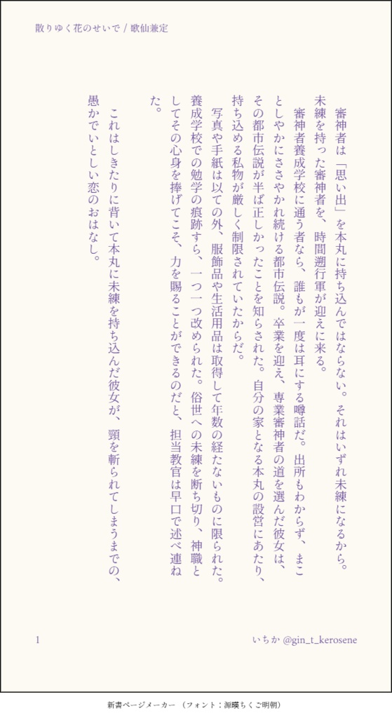 散りゆく花のせいで 【2025/11/16 閃華新刊】