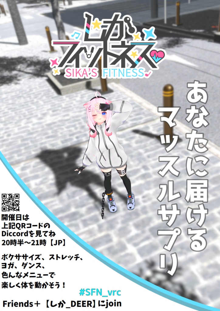 VRChat「しかフィットネス」イベント告知ポスター