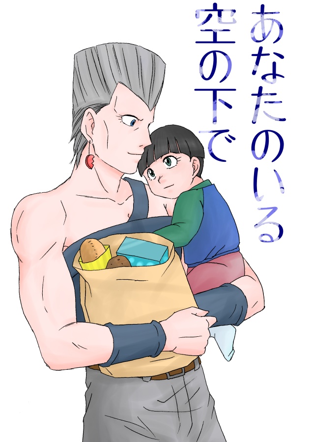 【ジョルポル】『あなたのいる空の下で』サンプル