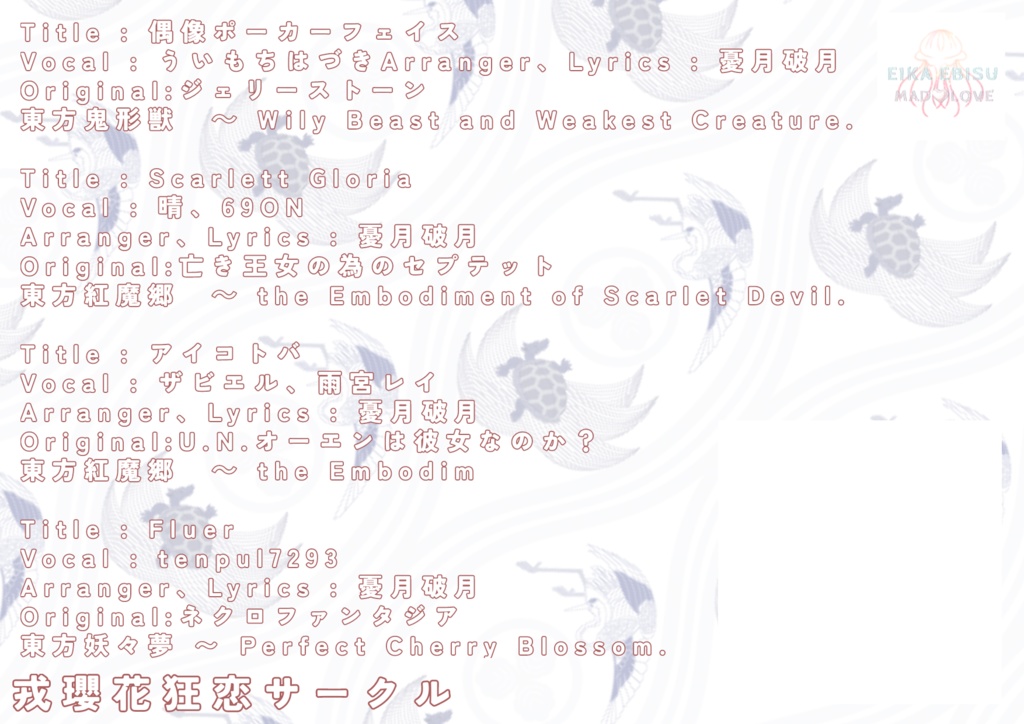 東方ボーカルにチャレンジしてみよう!(ミュージックカード)s