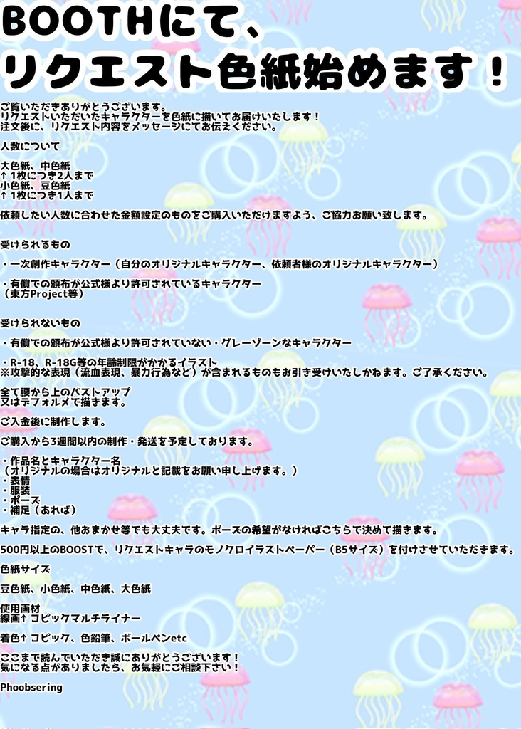 色紙リクエスト