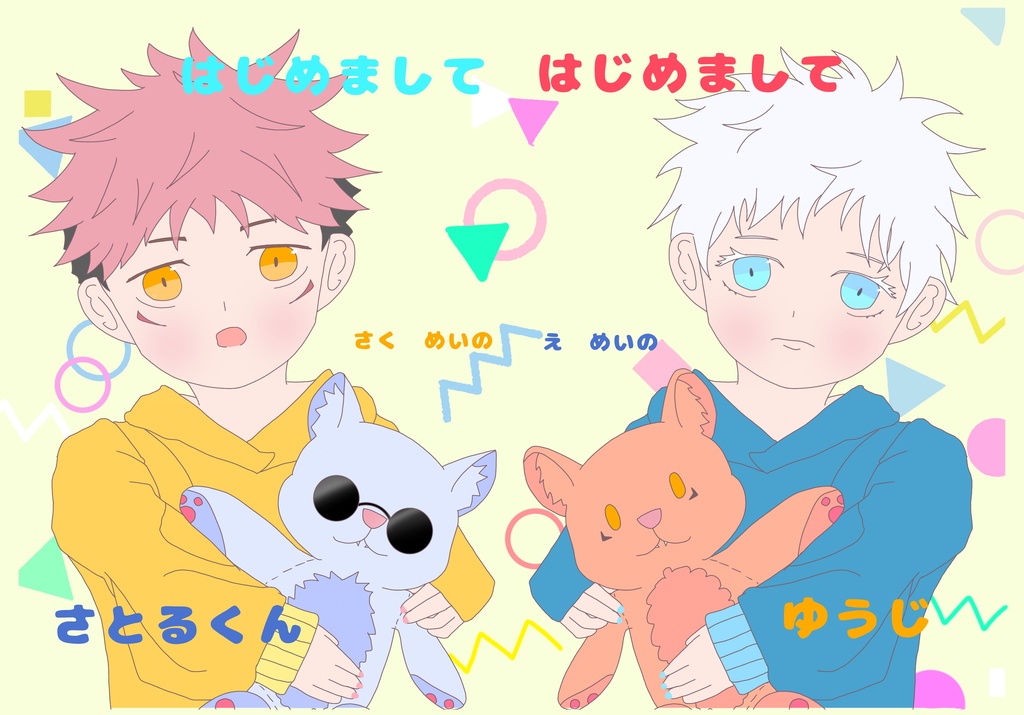 はじめまして（ノベルティ付き）