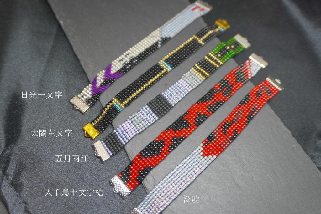 【刀剣乱舞】全125振り モチーフブレスレット