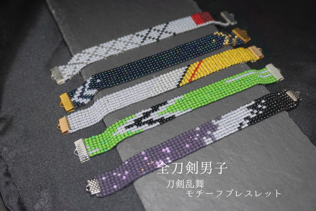 【刀剣乱舞】全125振り モチーフブレスレット