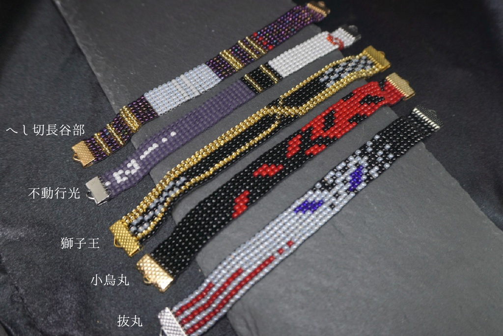 【刀剣乱舞】全125振り モチーフブレスレット