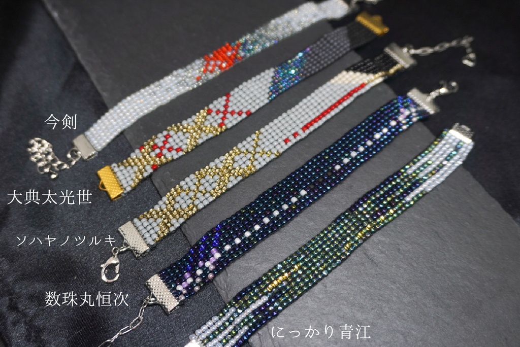 【刀剣乱舞】全125振り モチーフブレスレット