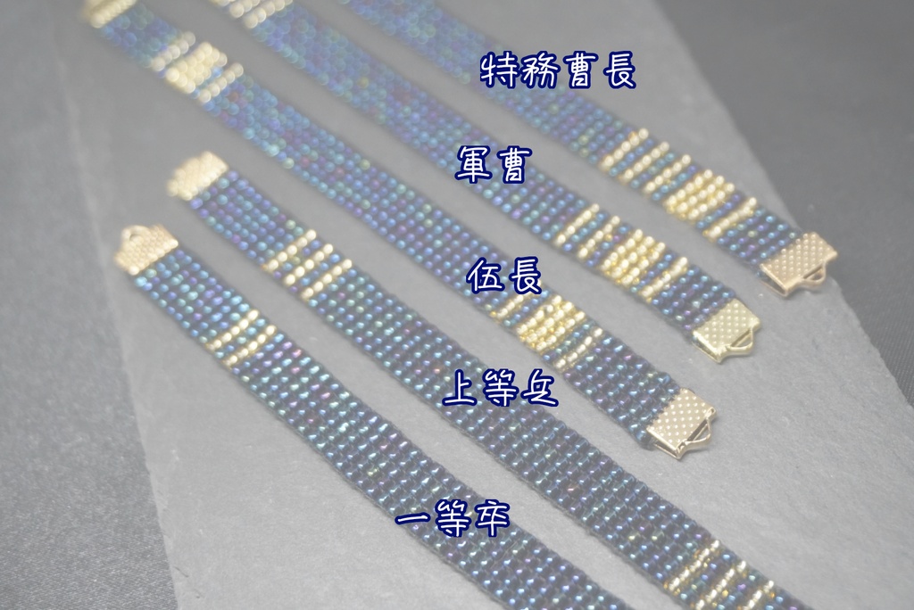 【金カム】袖章風ビーズブレスレット