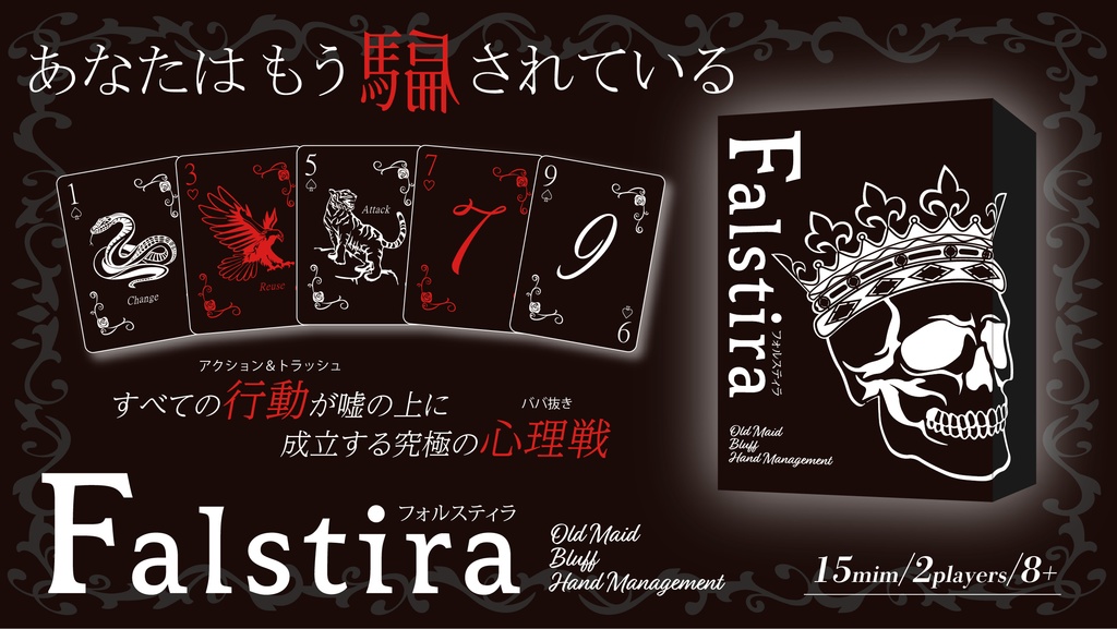 Falstira(フォルスティラ)~ブラフ系カードゲーム~