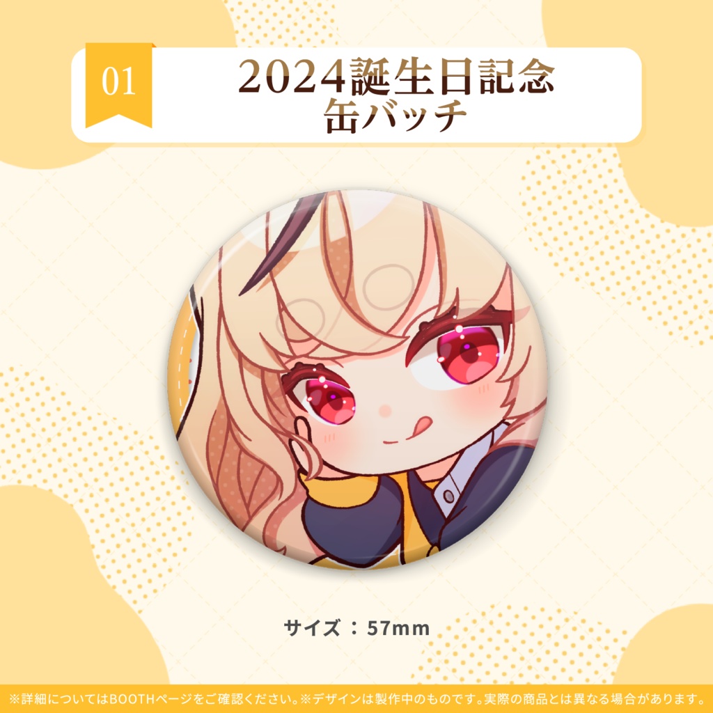 蜜樹める 2024誕生日記念缶バッチ