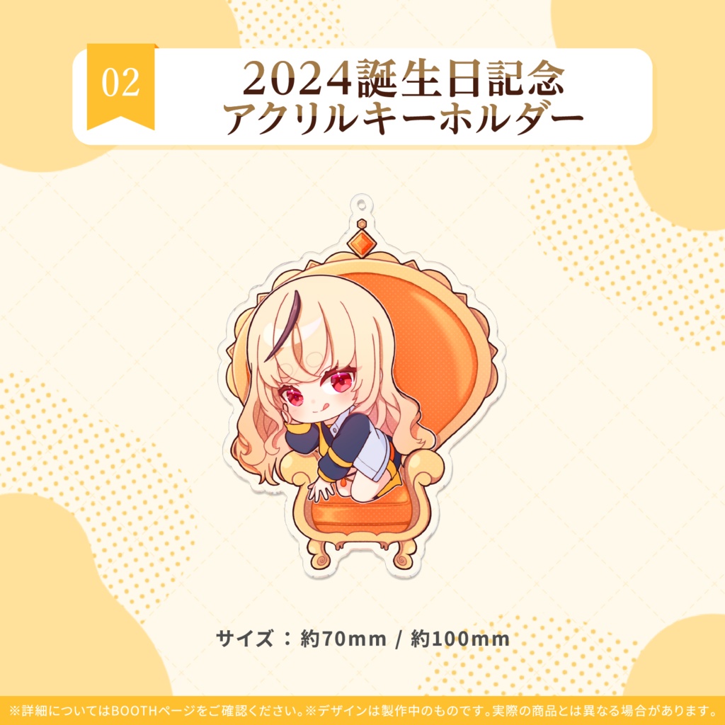 蜜樹める 2024誕生日記念アクリルキーホルダー