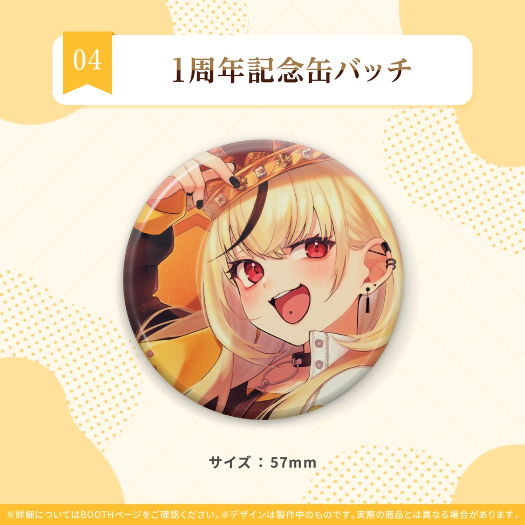 蜜樹める 1周年記念缶バッチ