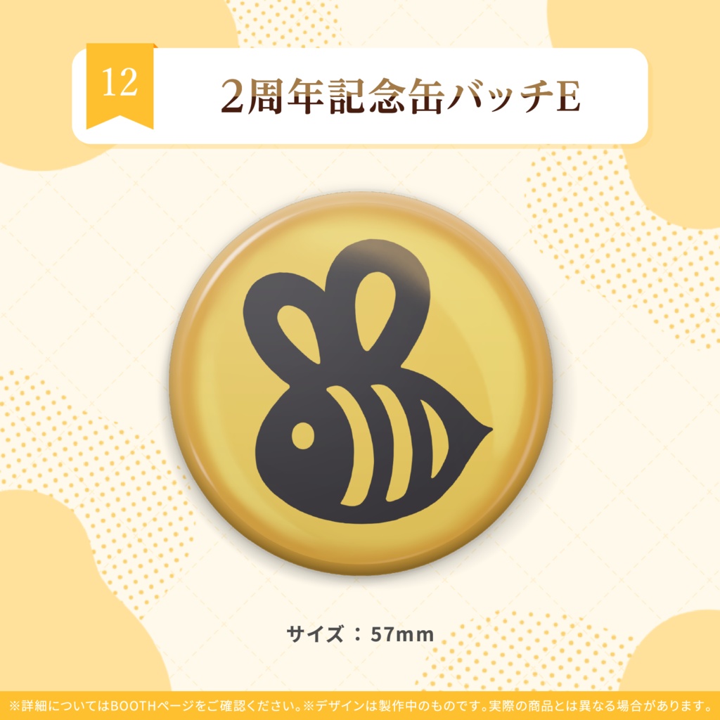 蜜樹める 2周年記念缶バッチE