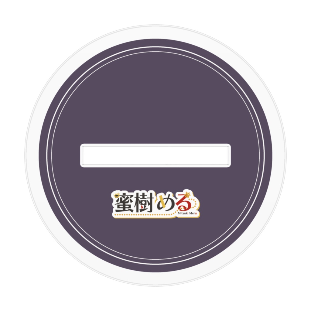 蜜樹める 2周年記念アクリルスタンドB