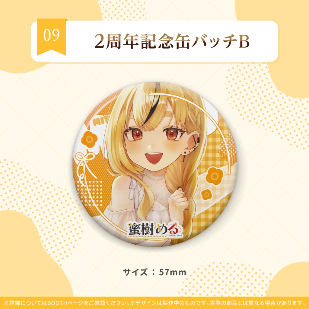 蜜樹める 2周年記念缶バッチB