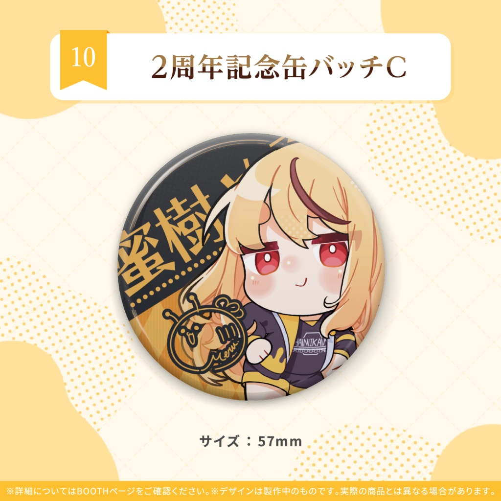 蜜樹める 2周年記念缶バッチC