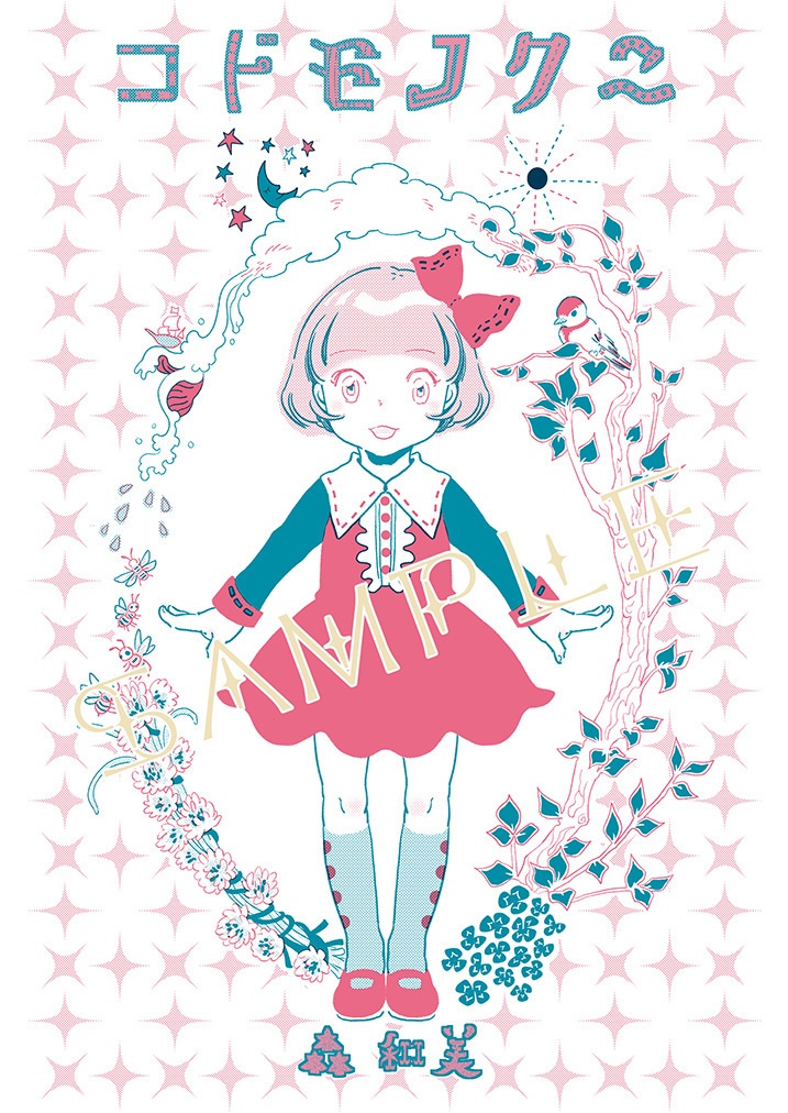 コドモノクニ
