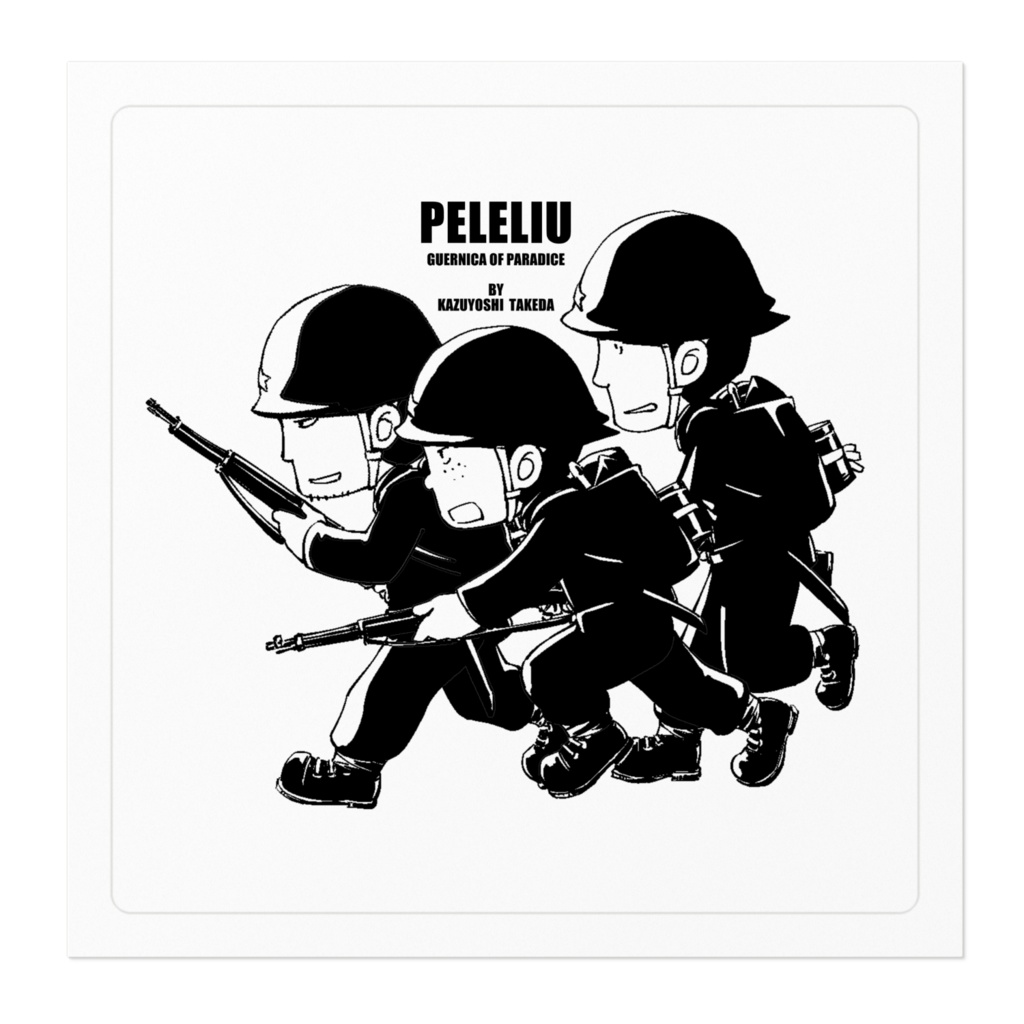 ステッカー「川口・沖・山下」