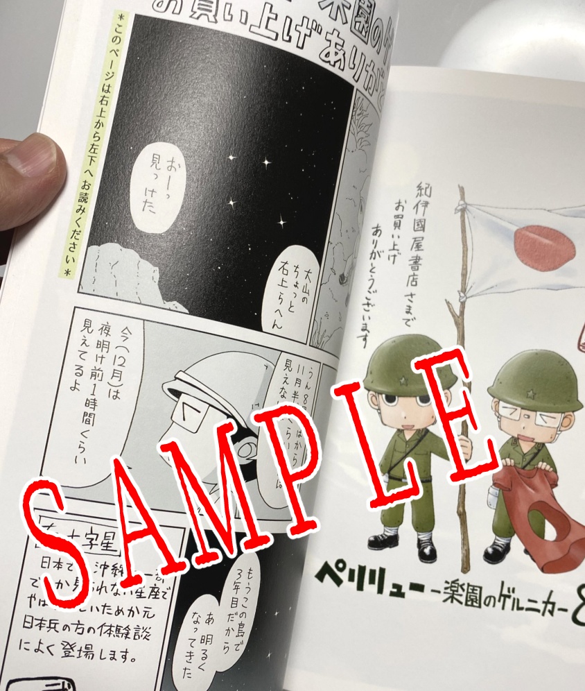 PELELIU GUERNICA OF PARADISE ART BOOK