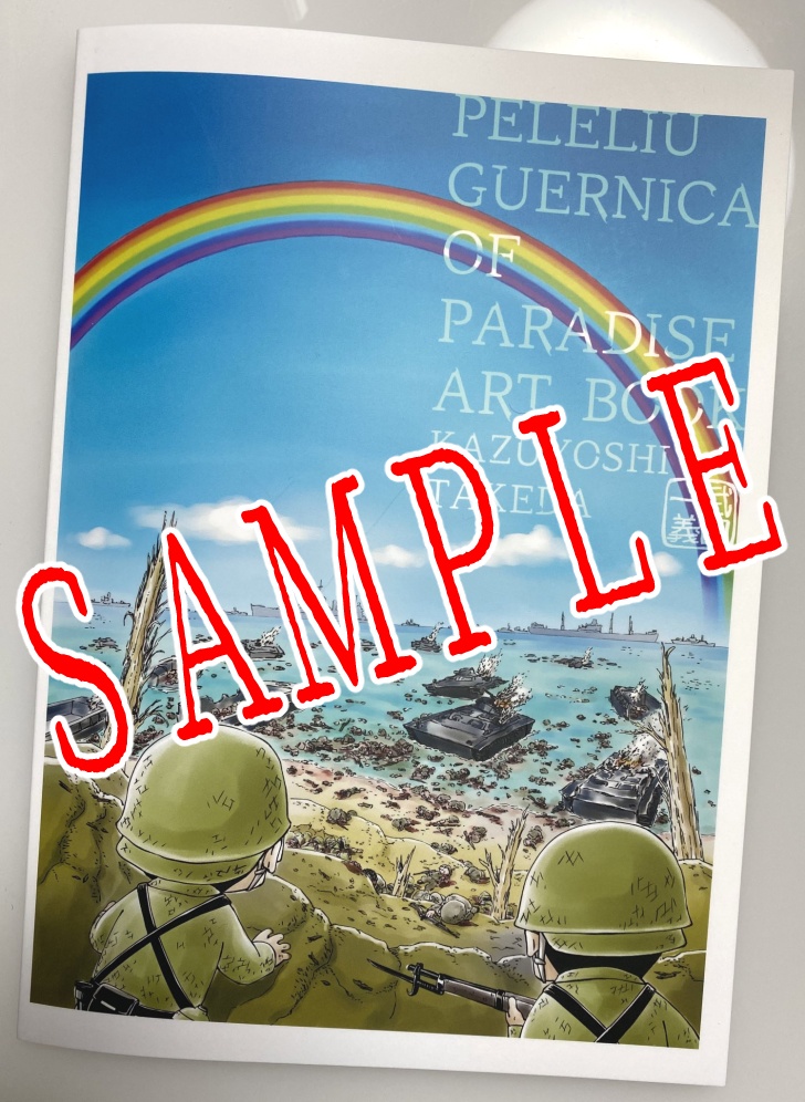 PELELIU GUERNICA OF PARADISE ART BOOK