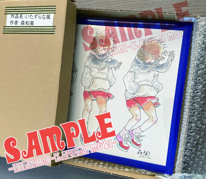 B4イラスト原画『いたずらな風』