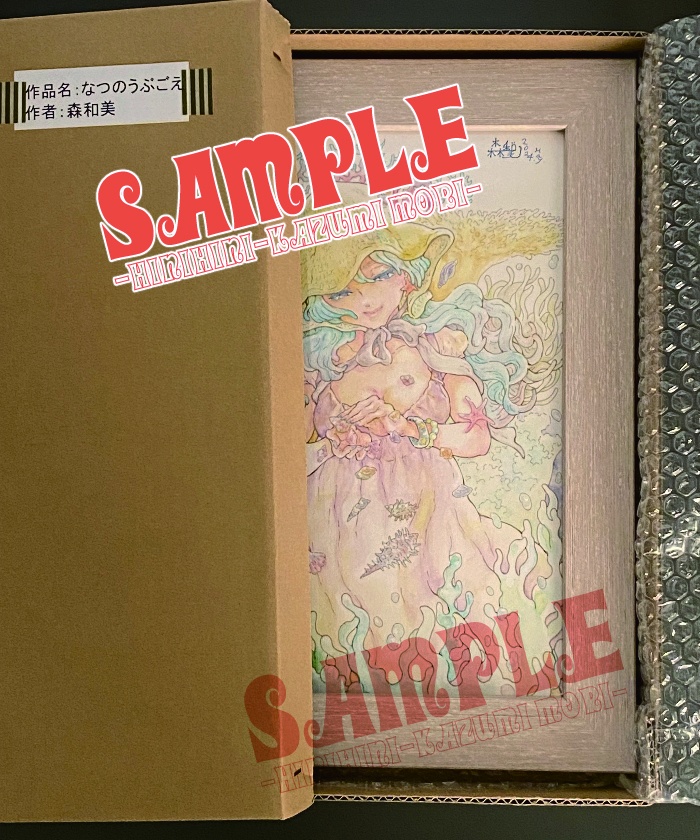 A4イラスト原画『なつのうぶごえ』