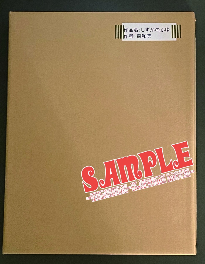 A4イラスト原画『しずかのふゆ』