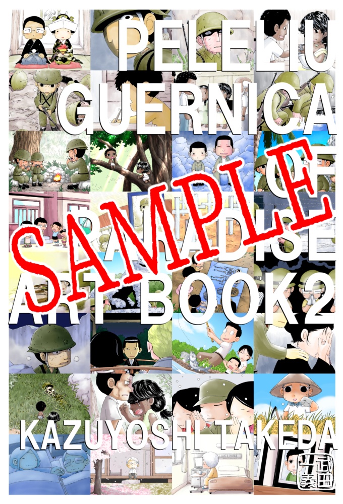 PELELIU GUERNICA OF PARADISE ART BOOK 2