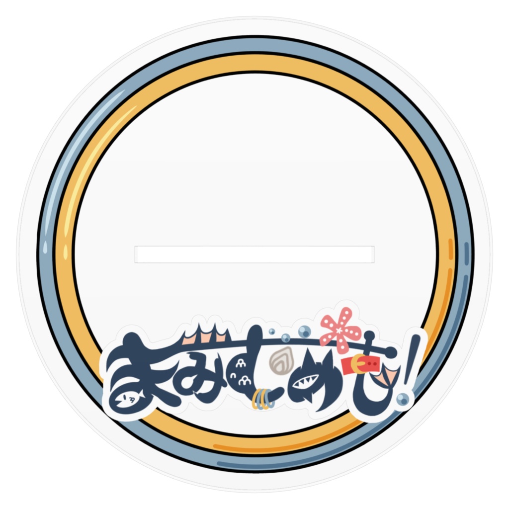 まみむめも!アクリルフィギュア(ノーマル)