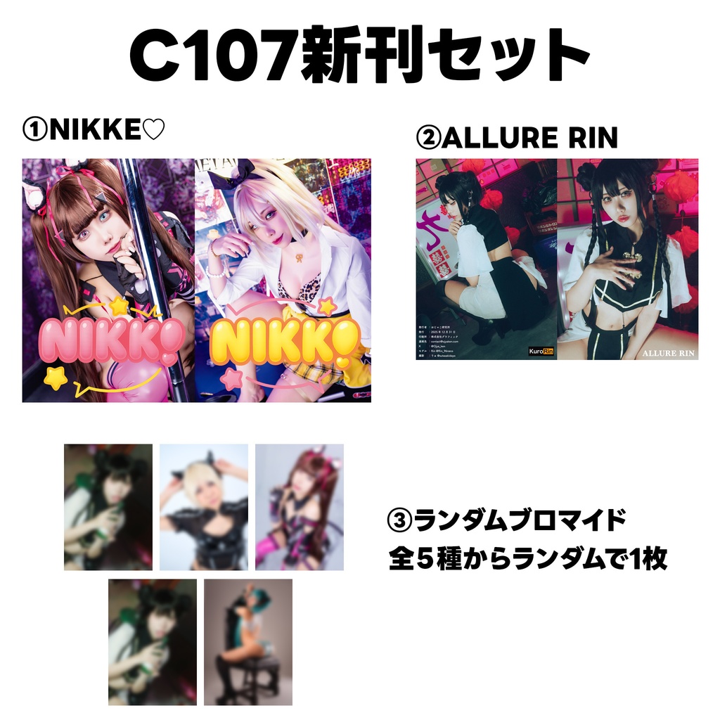 C107 新刊セット
