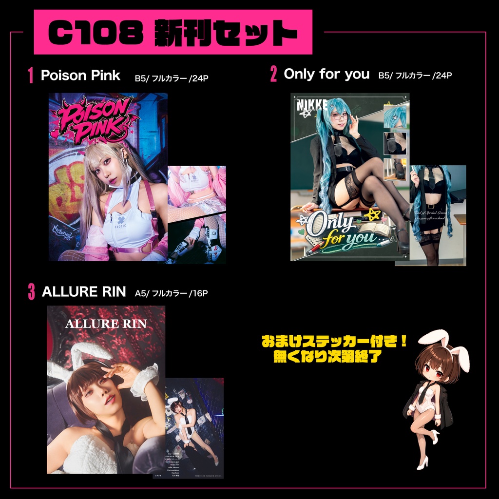 C108 新刊セット