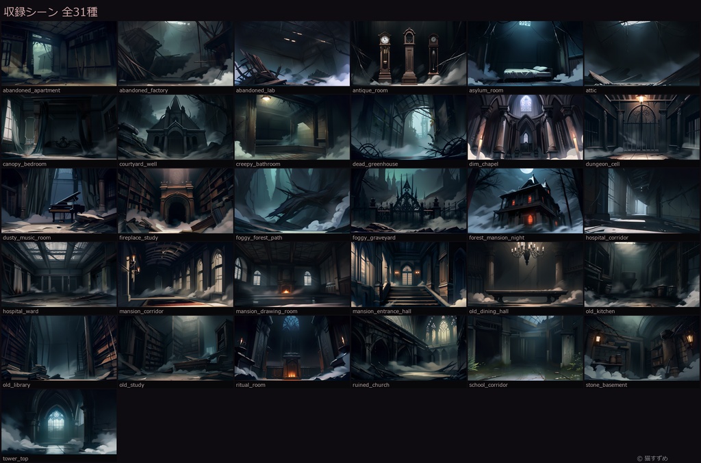 【背景100枚】ホラー洋館・廃墟|1920×1080|著作権フリー|CoC/ココフォリア/TRPG/ノベル背景素材