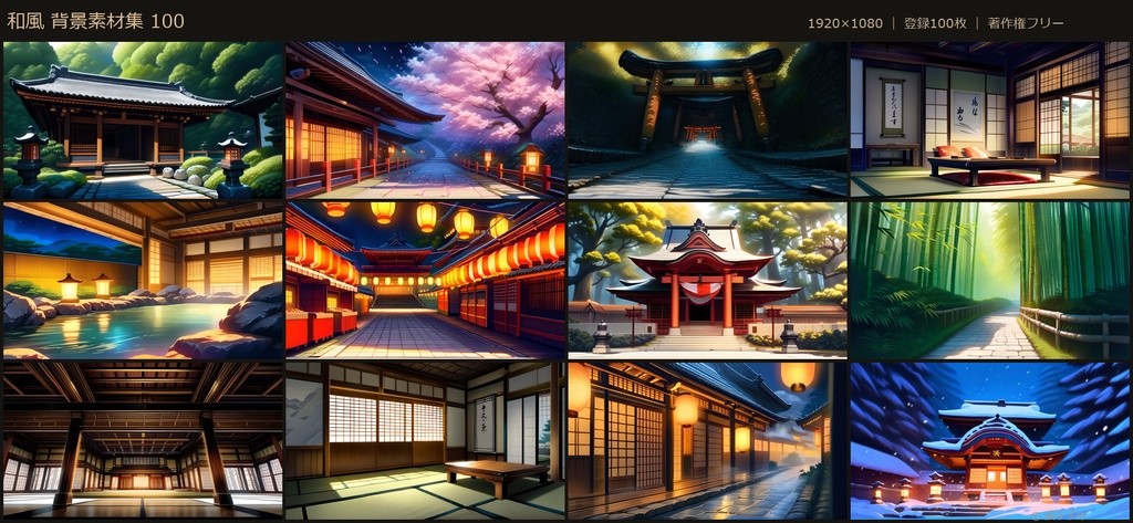 【背景100枚】和風・日本家屋・神社・旅館|1920×1080|著作権フリー|ゲーム/ADV/ノベル/TRPG背景素材