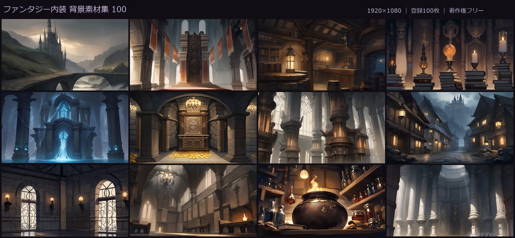 【背景100枚】ファンタジー内装・城・酒場・ダンジョン|1920×1080|著作権フリー|ゲーム/ADV/ノベル/TRPG背景素材