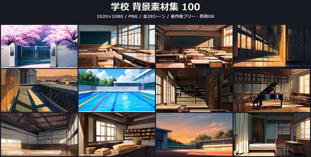 【背景100枚】学校・高校｜教室/廊下/屋上/保健室｜1920×1080｜著作権フリー｜ゲーム/ADV/ノベル/TRPG背景素材